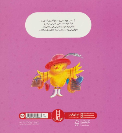 جوجه دات کام!